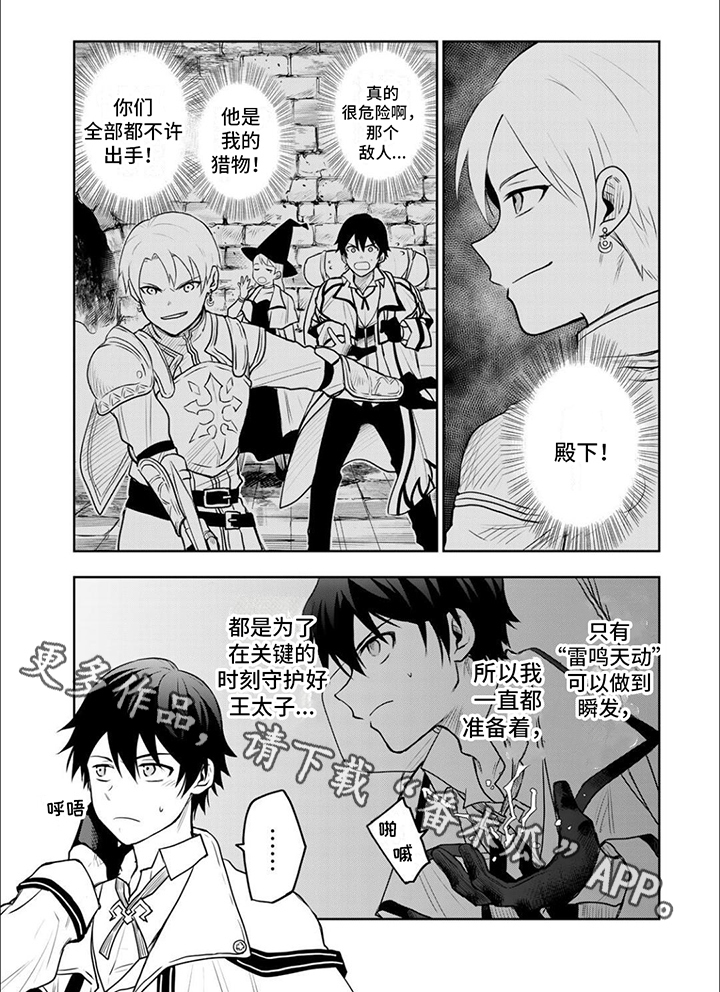 传说中勇者的传说漫画,第20章：没理由输2图