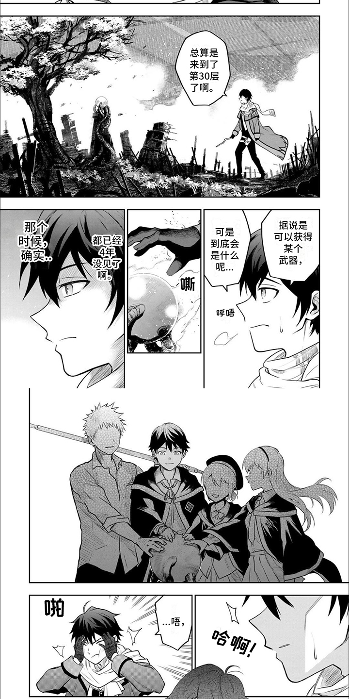 传说冒险队漫画,第1话2图