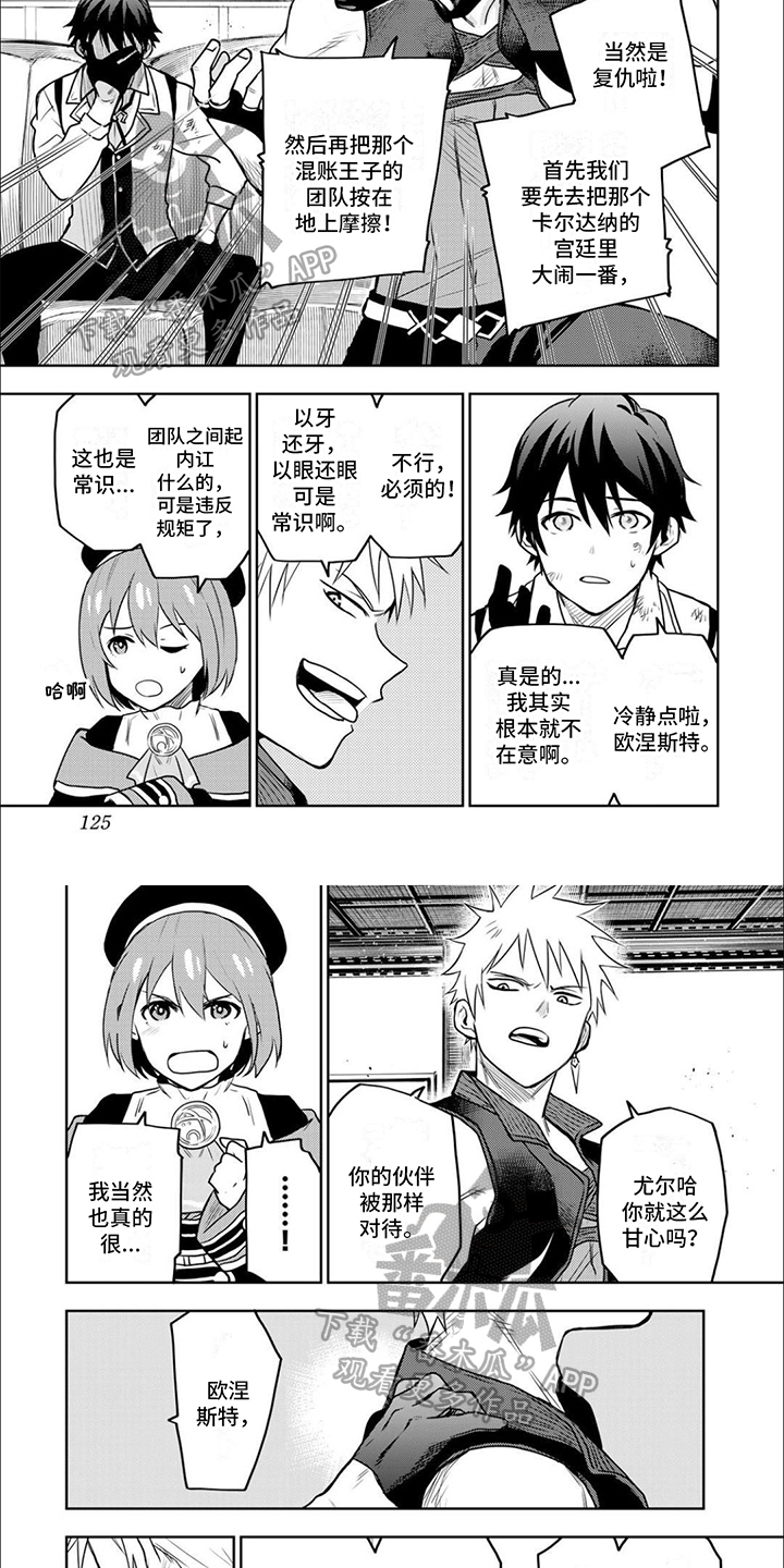 传说中勇者的传说漫画,第15章：气愤2图