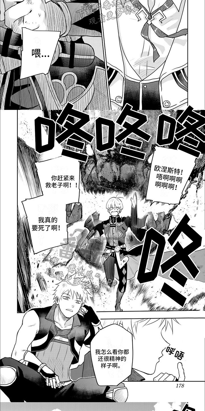 传说中勇者的传说漫画,第21章：赶至1图