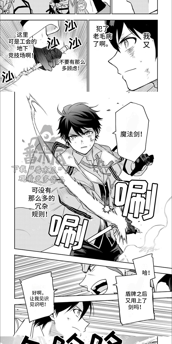 传说冒险队漫画,第10章：应对1图