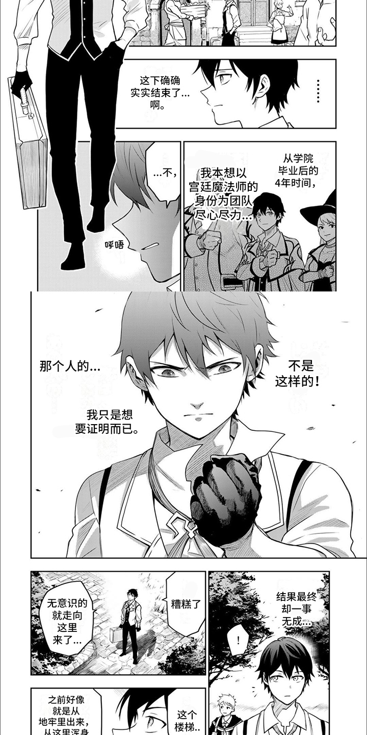 传说中勇者的传说漫画,第3章：再见面2图
