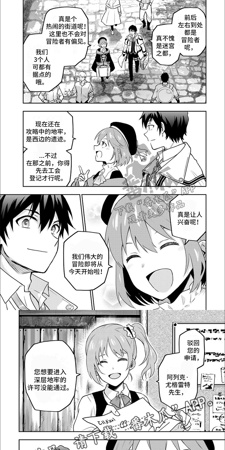 传说冒险队漫画,第5话2图