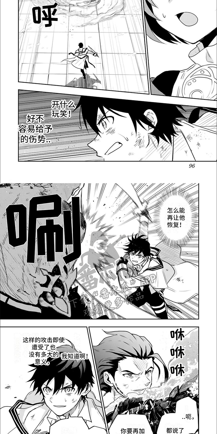 传说冒险队漫画,第12章：不利2图