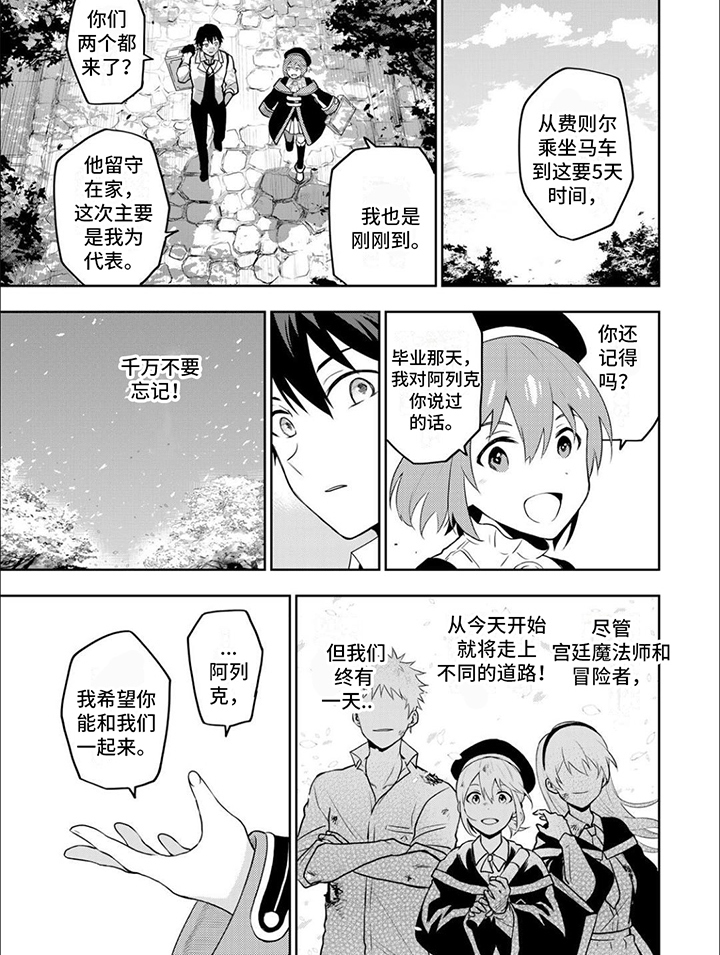 传说中勇者的传说漫画,第3话2图