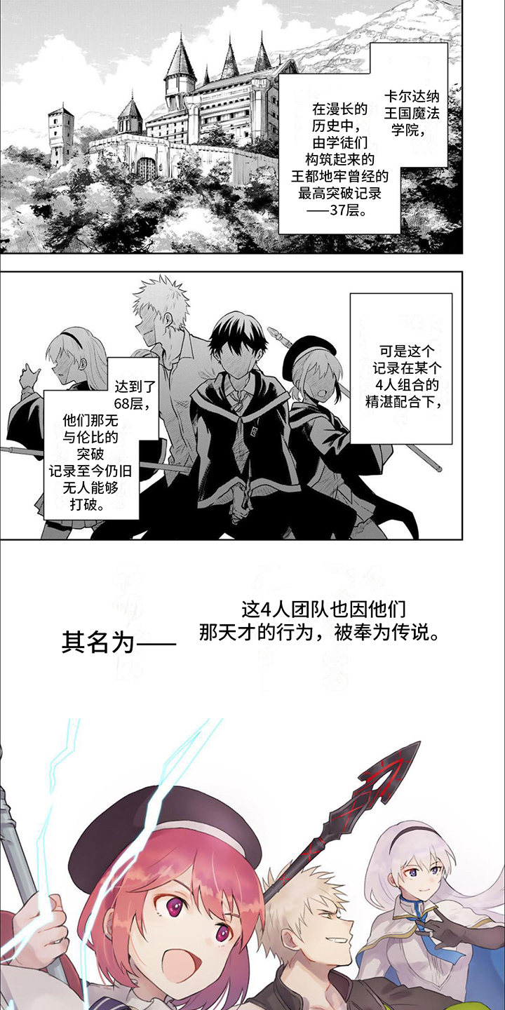 传说中勇者的传说漫画,第1章：辅助魔法1图