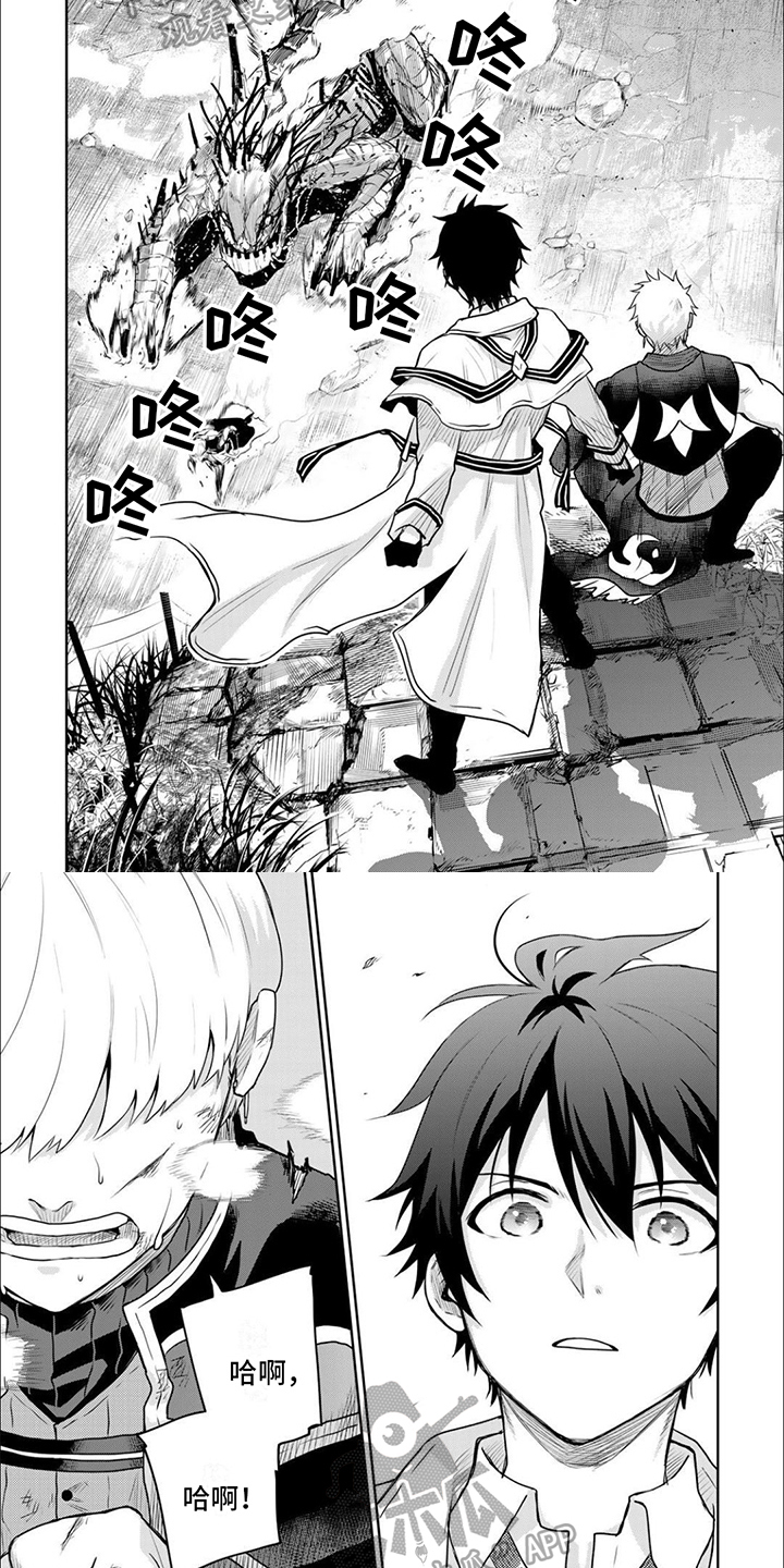 传说中勇者的传说漫画,第21章：赶至2图