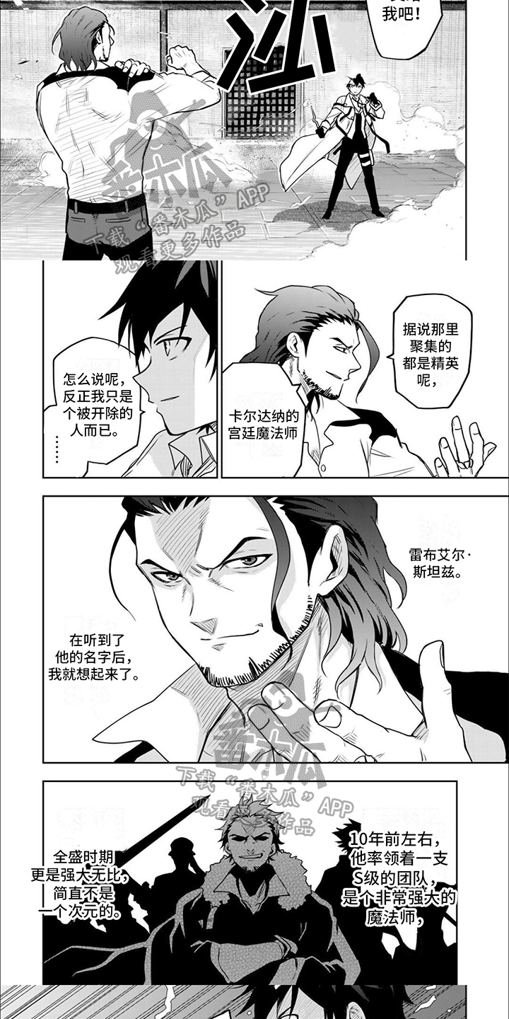 传说冒险队漫画,第9话1图