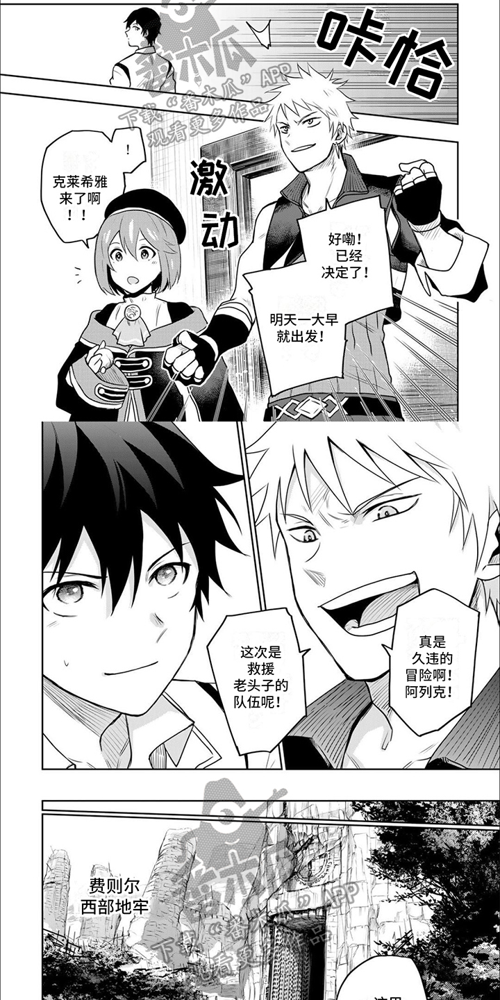 传说中勇者的传说漫画,第17章：救援行动2图