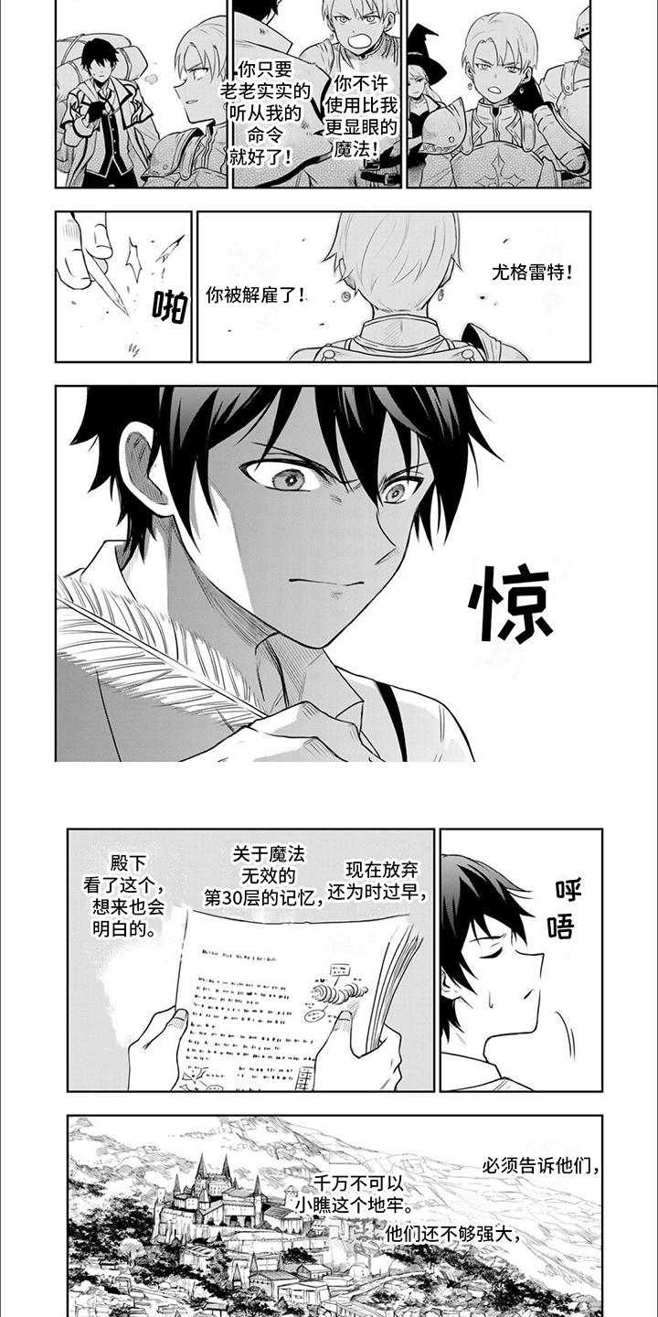 传说中勇者的传说漫画,第2章：解雇2图