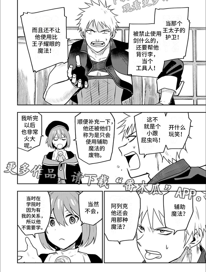 传说中勇者的传说漫画,第14章：老队友2图