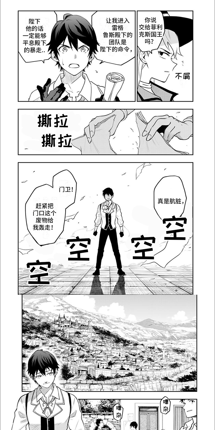 传说中勇者的传说漫画,第3章：再见面1图