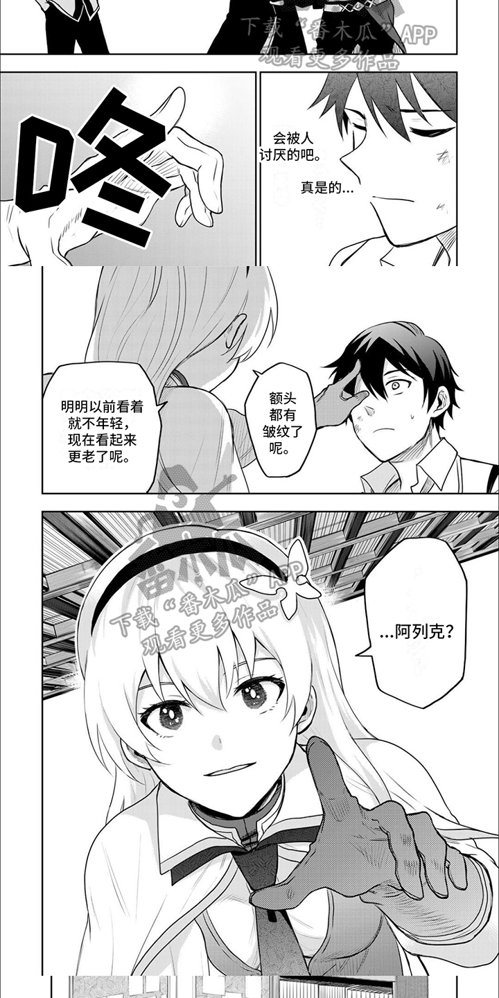 传说中勇者的传说漫画,第16章：危机事件1图