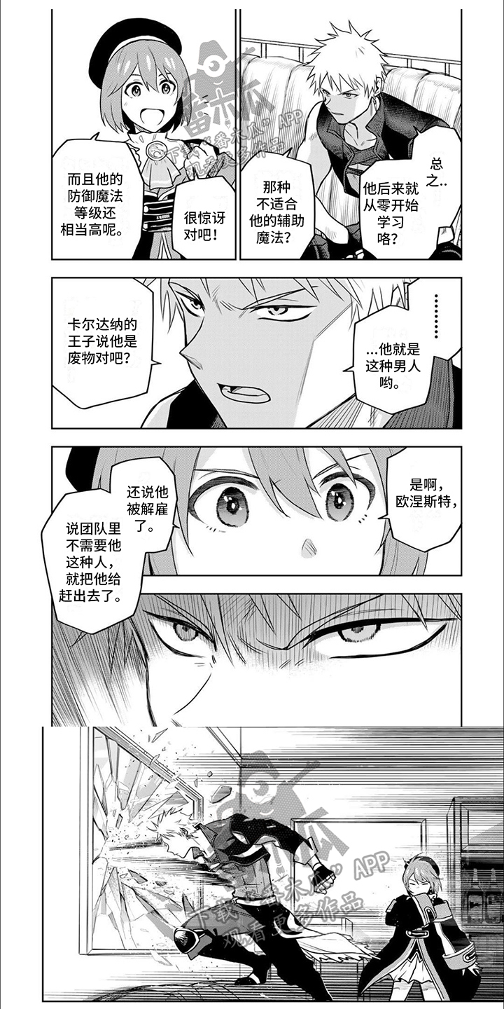 传说中勇者的传说漫画,第15章：气愤1图