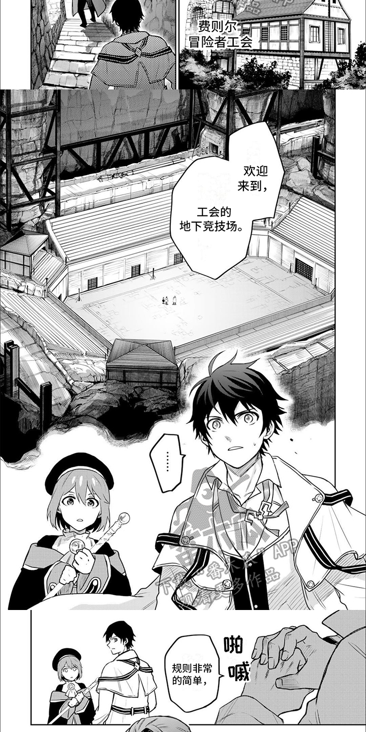传说中勇者的传说漫画,第9章：公会长1图