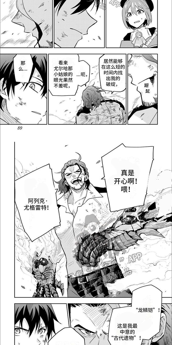 传说中勇者的传说漫画,第11章：古代遗物1图