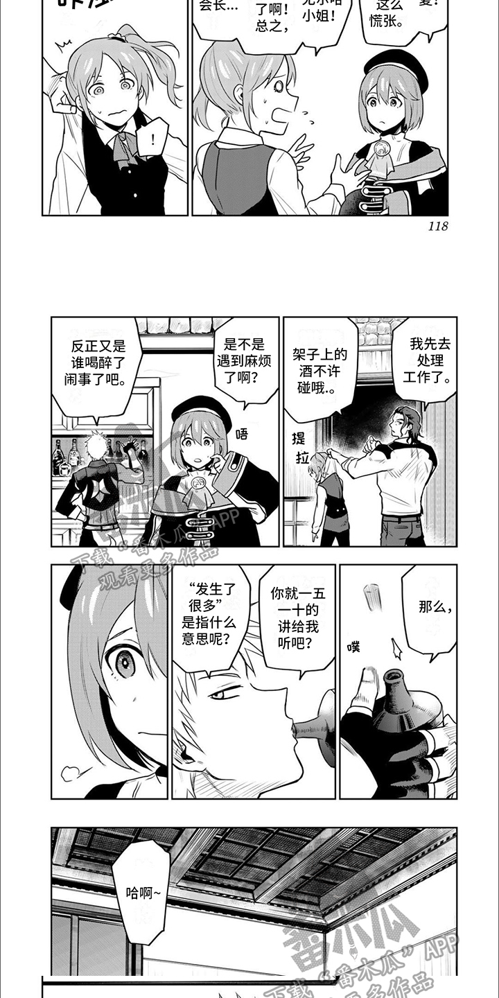 传说中勇者的传说漫画,第14章：老队友1图