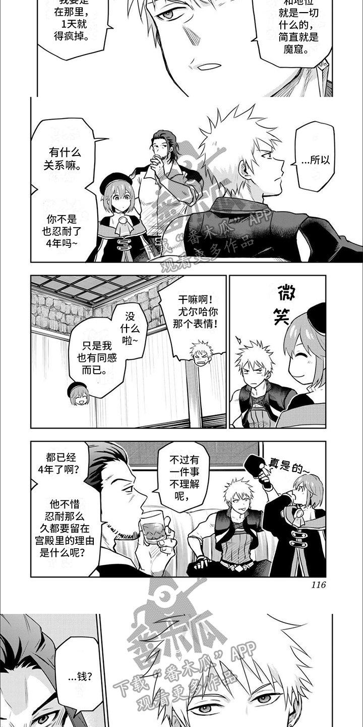 传说冒险队漫画,第14章：老队友1图