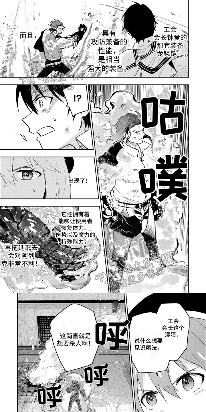 传说冒险队漫画,第12话1图