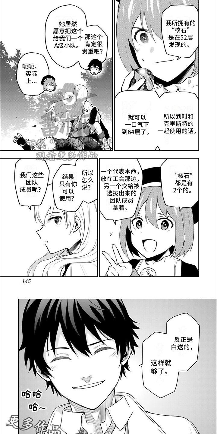 传说中勇者的传说漫画,第17话2图