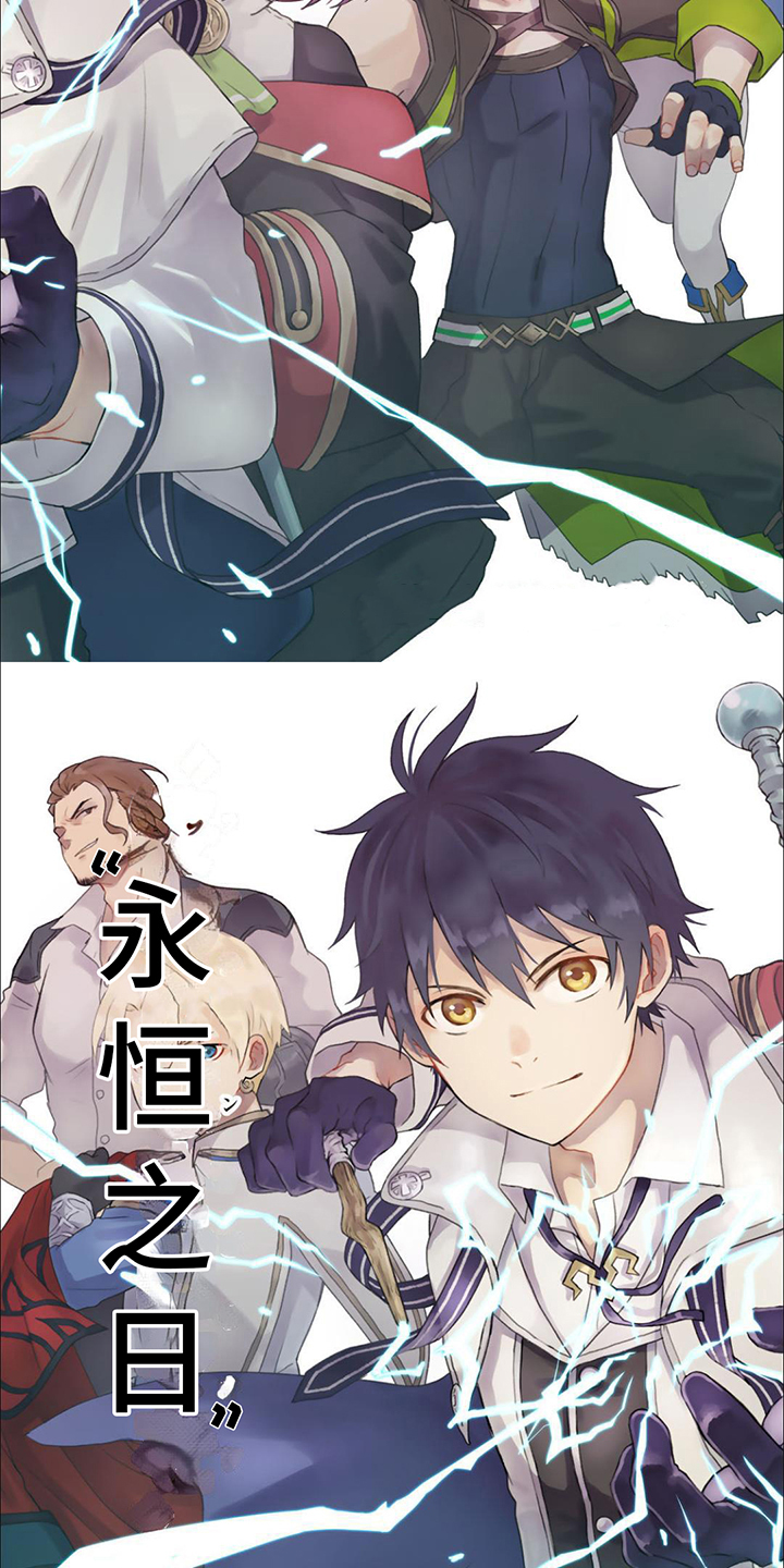 传说冒险队漫画,第1话2图