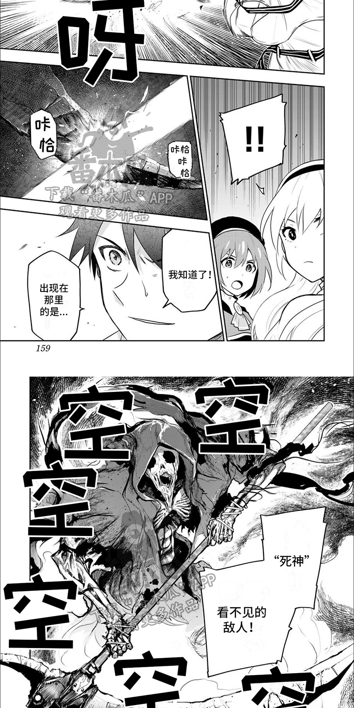 传说冒险队漫画,第19章：发现2图