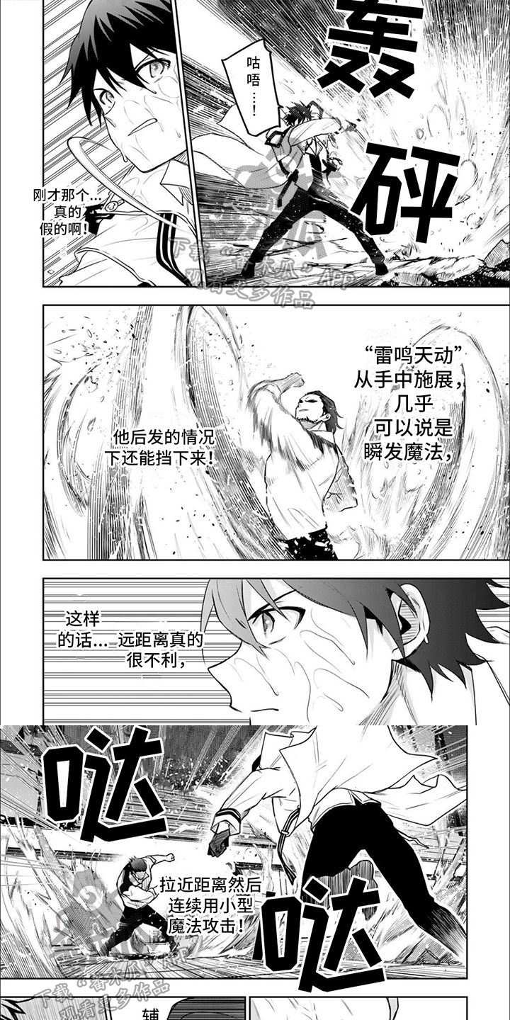 传说冒险队漫画,第10章：应对1图