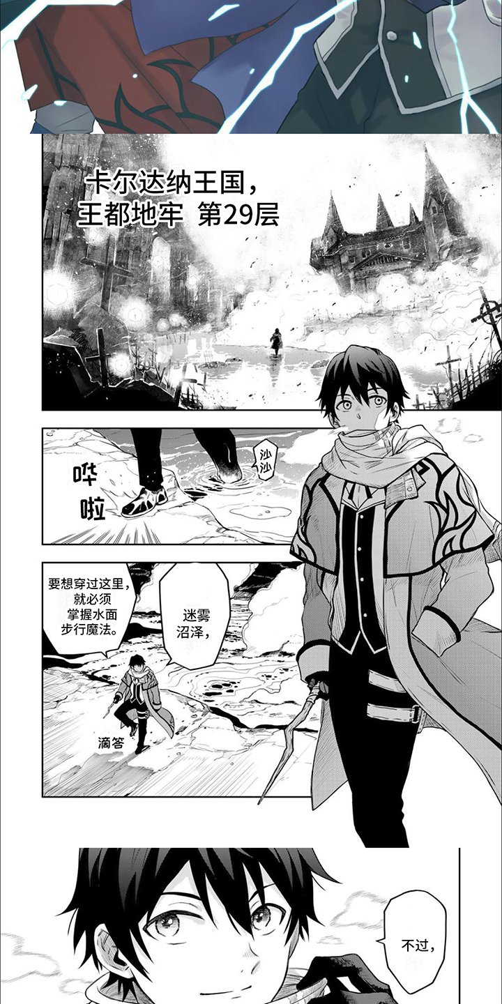 传说冒险队漫画,第1话1图