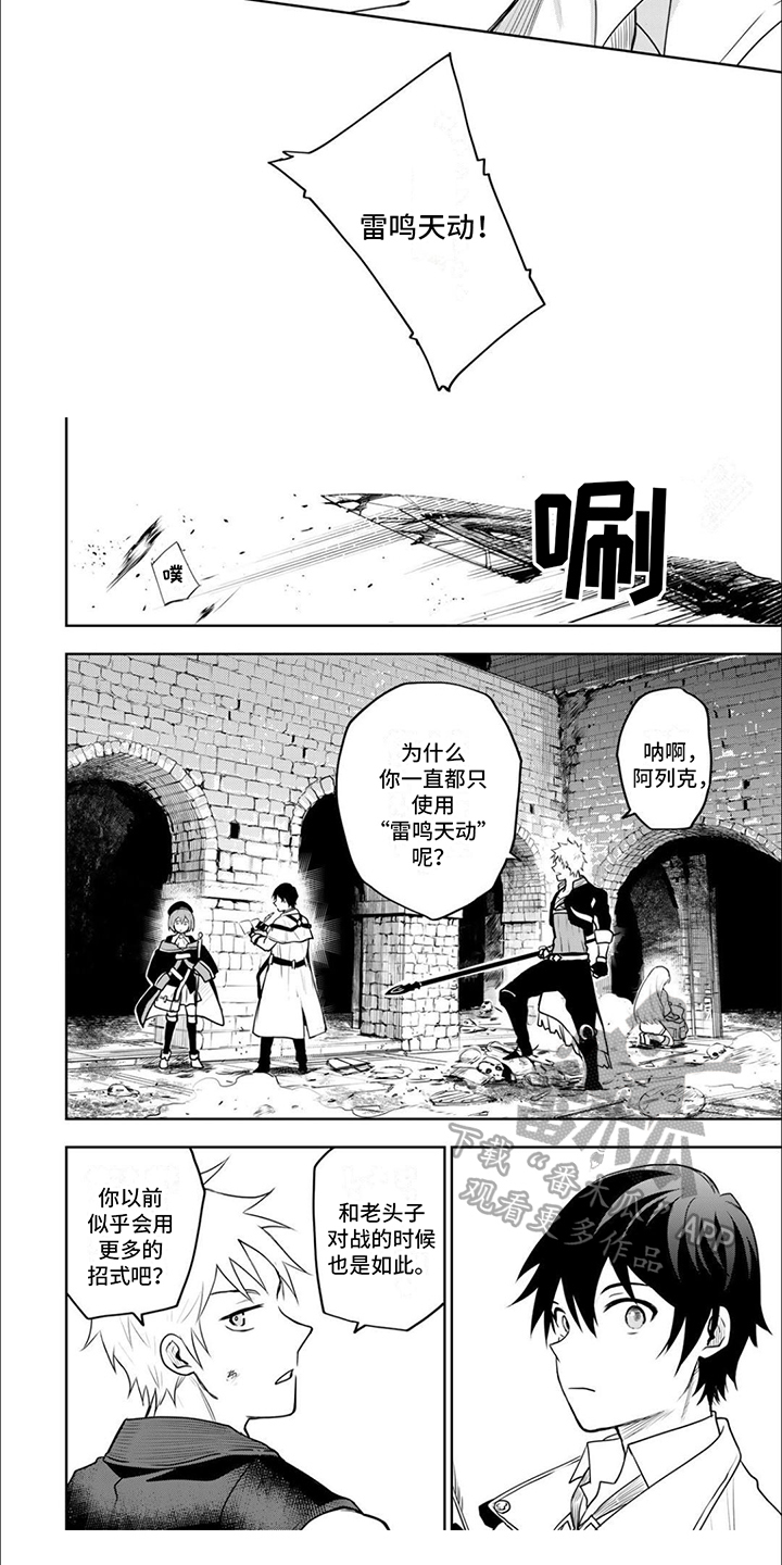 传说中勇者的传说漫画,第20章：没理由输1图
