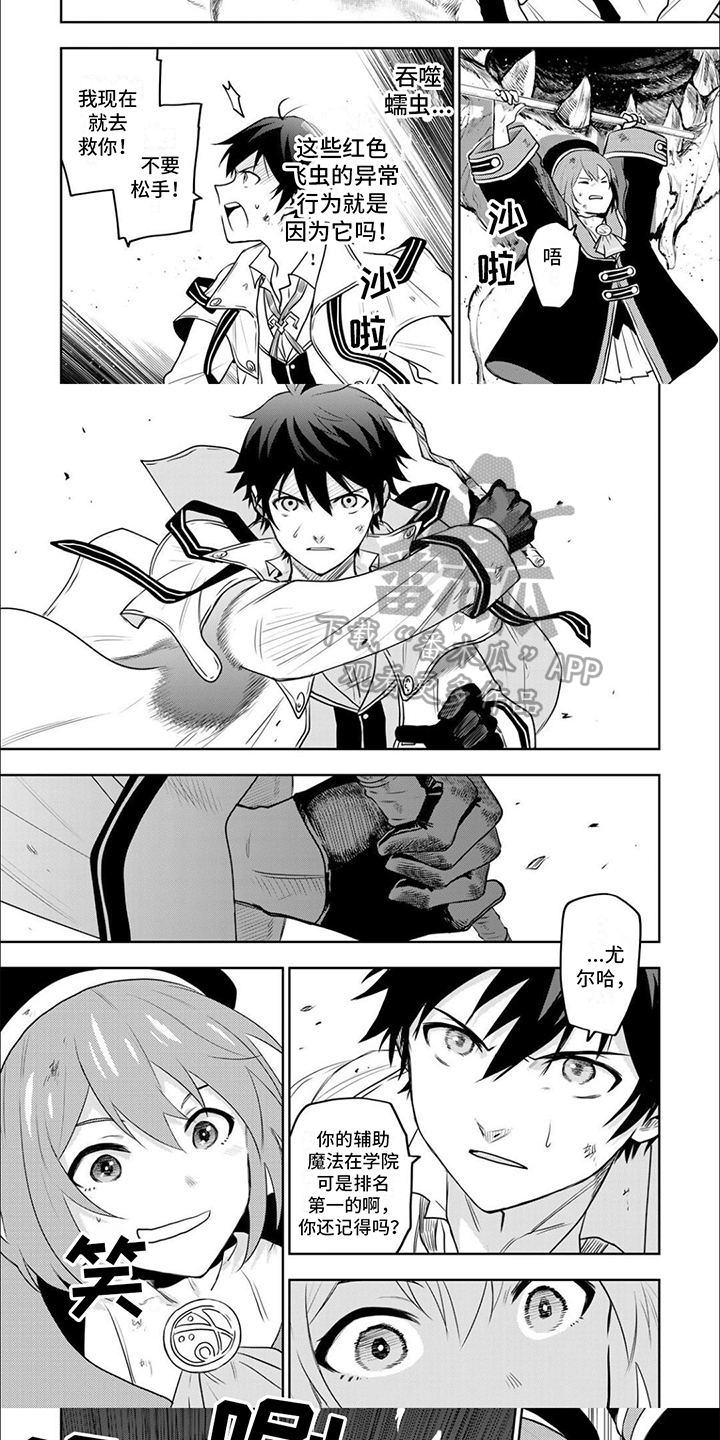 传说中勇者的传说漫画,第7章：攻击第一1图