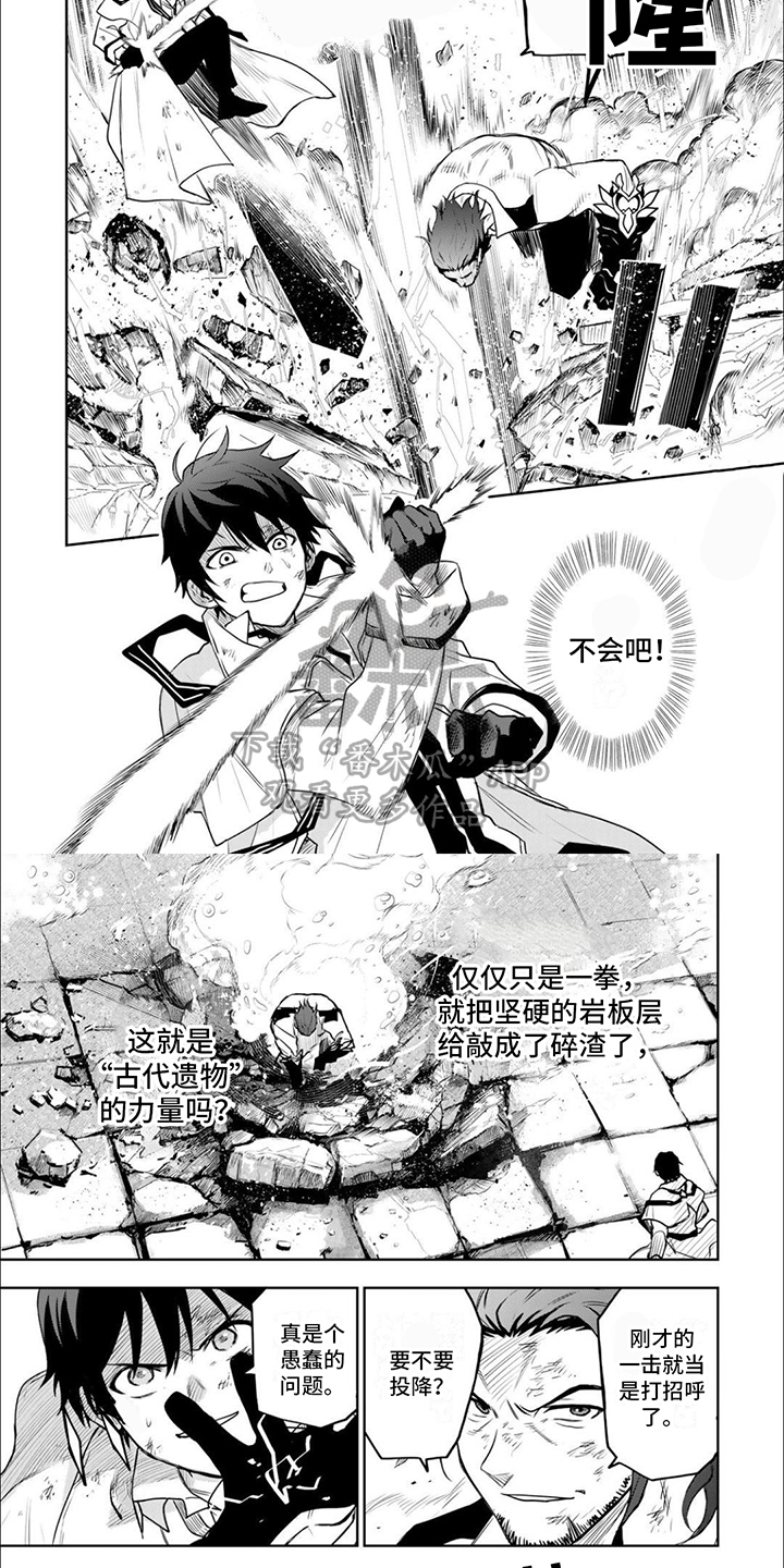 传说冒险队漫画,第11章：古代遗物1图