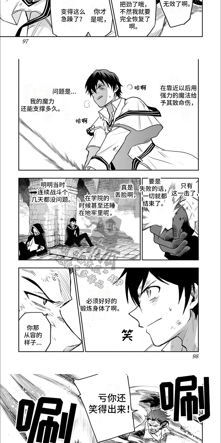 传说冒险队漫画,第12章：不利1图