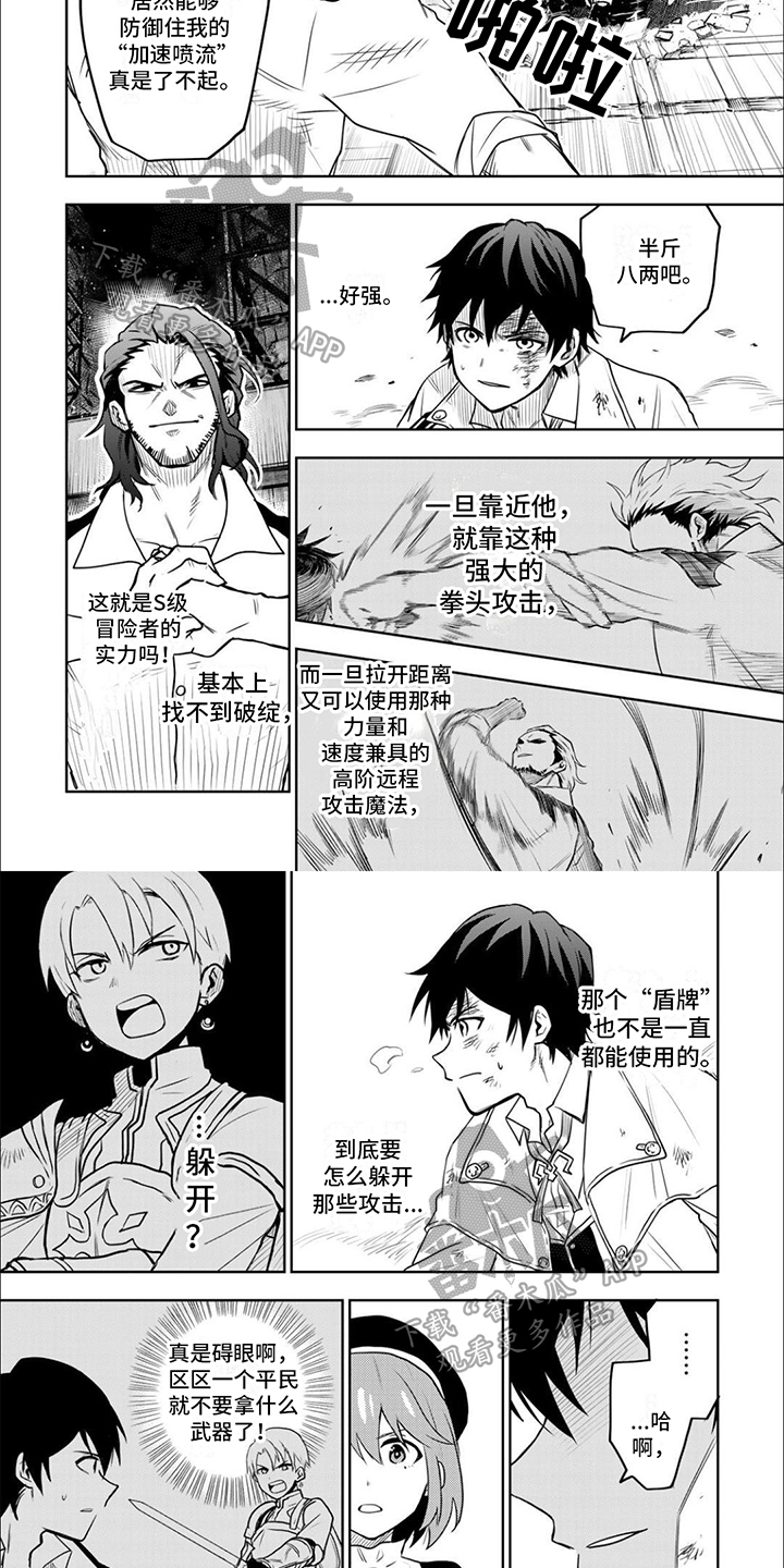 传说冒险队漫画,第10章：应对2图