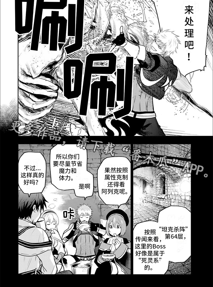 传说中勇者的传说漫画,第18章：团队再续2图