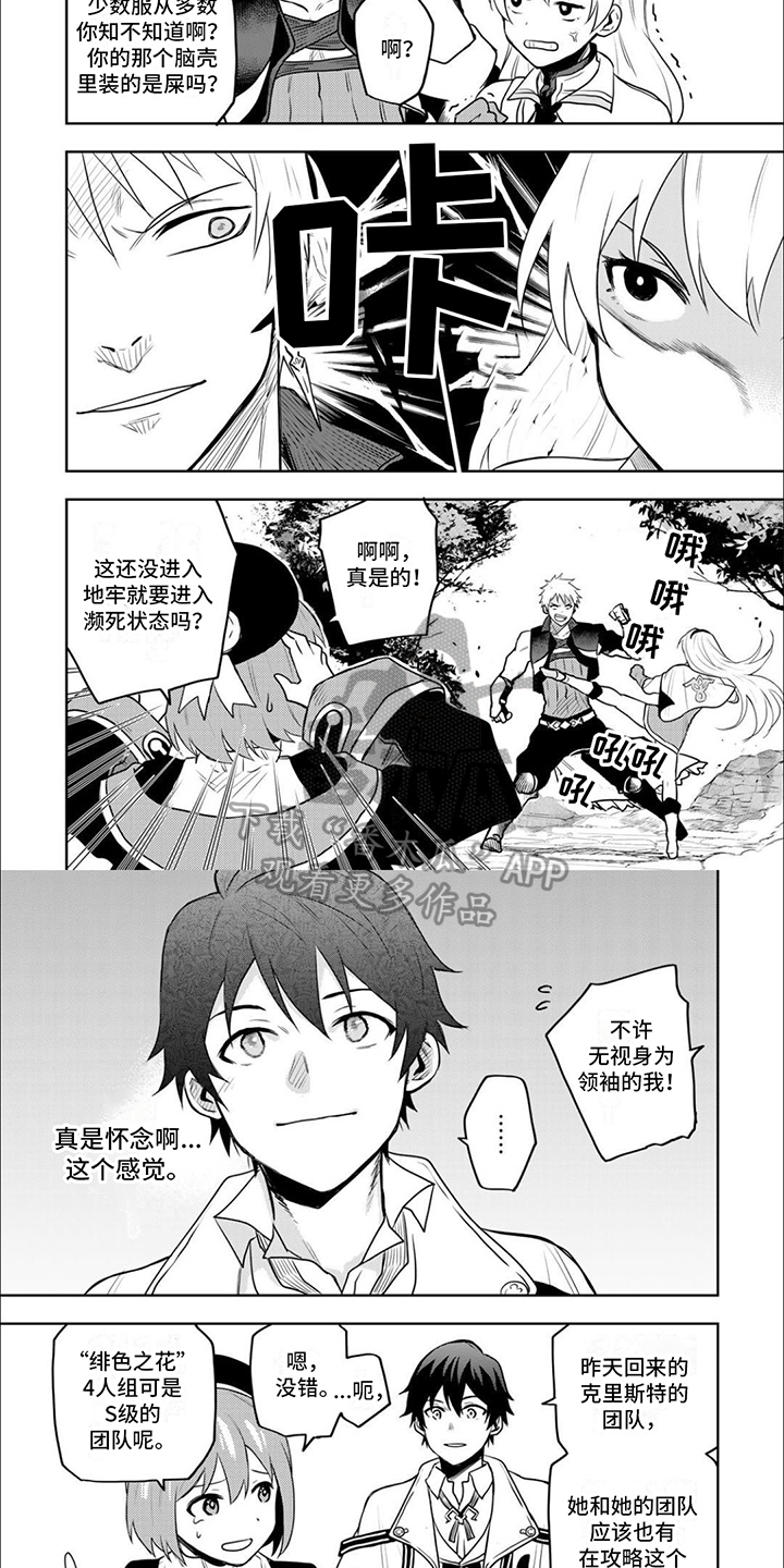 传说中勇者的传说漫画,第17话2图