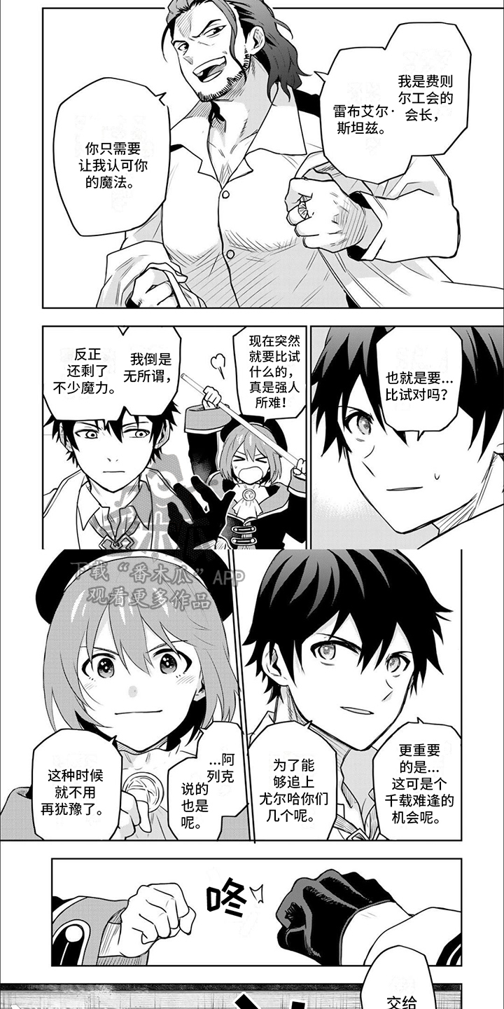 传说冒险队漫画,第9话2图