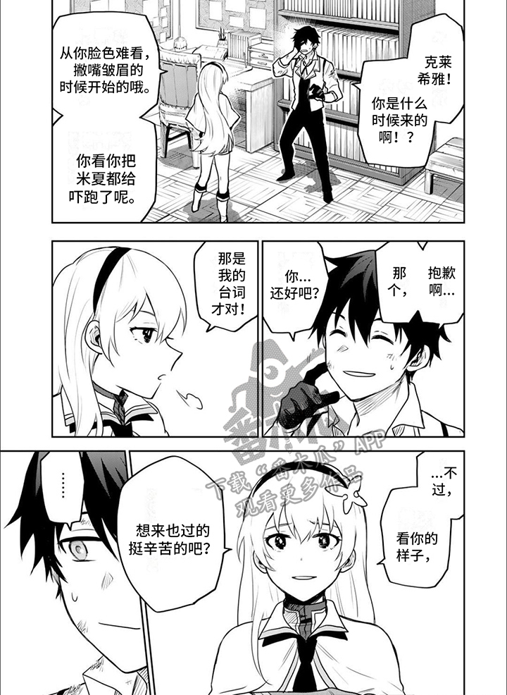 传说中勇者的传说漫画,第16话2图