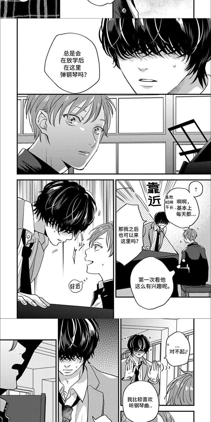 美妙的声音漫画,第3话2图