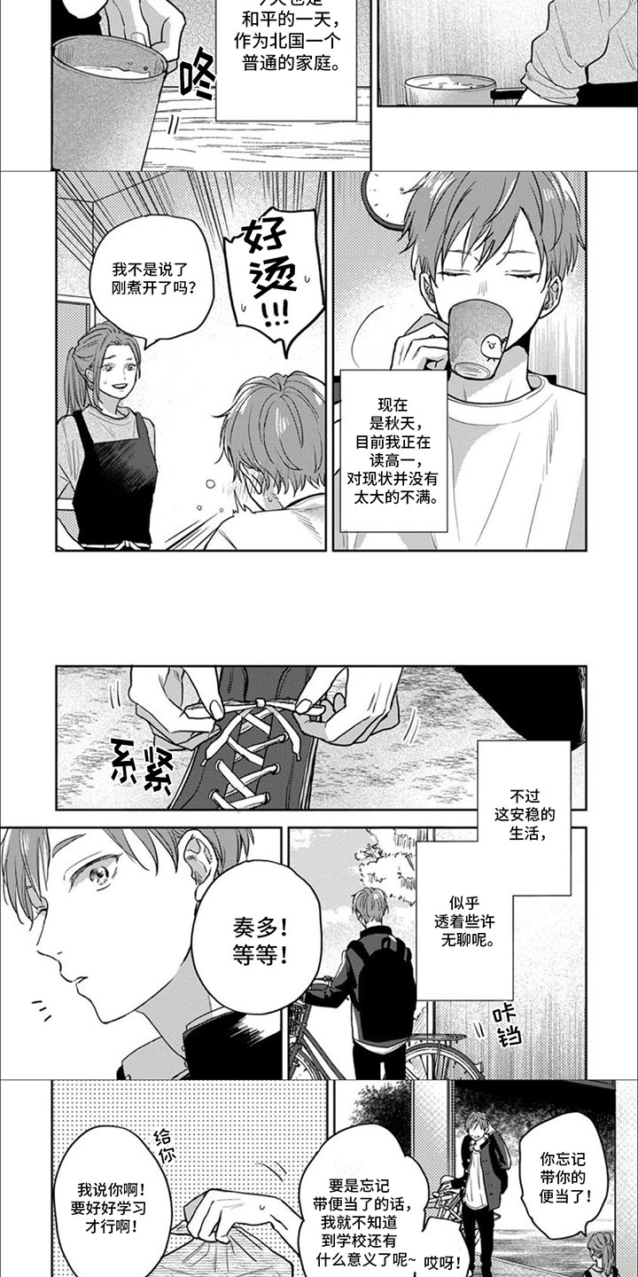 美妙的声音漫画,第1话1图