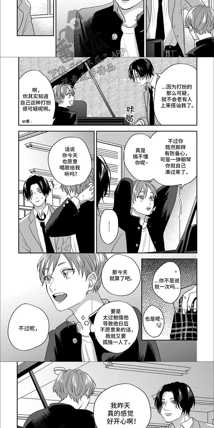 美妙的声音漫画,第5话1图