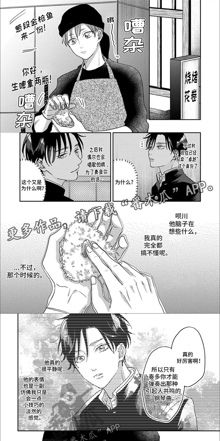 美妙的声音漫画,第12话1图