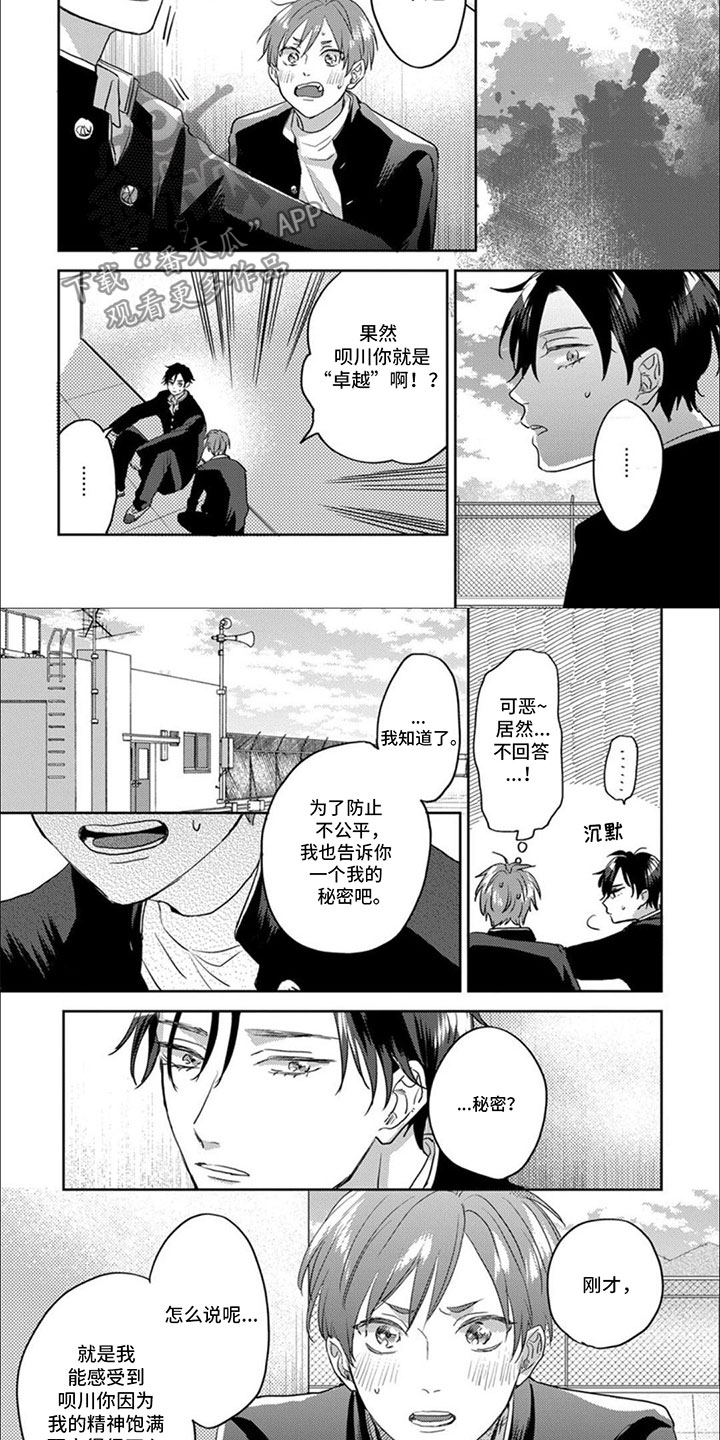 美妙的声音漫画,第11话2图