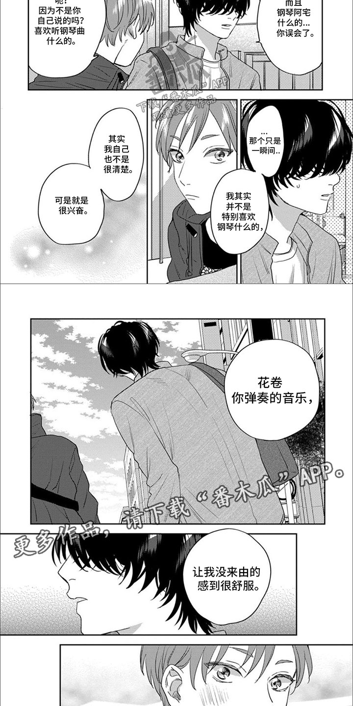 美妙的声音漫画,第5话1图