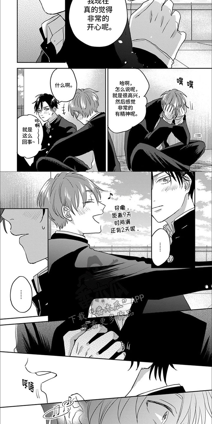 美妙的声音漫画,第10话1图