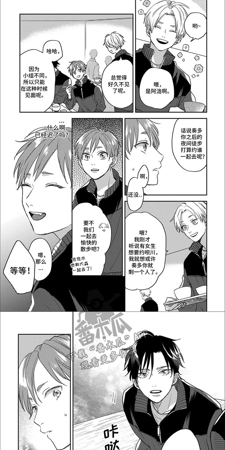 美妙的声音漫画,第13话2图