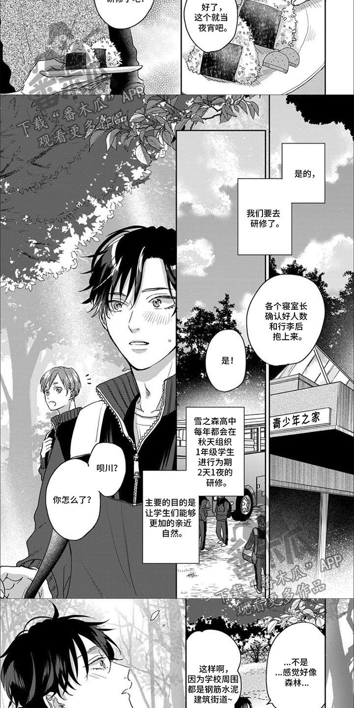 美妙的声音漫画,第12话1图