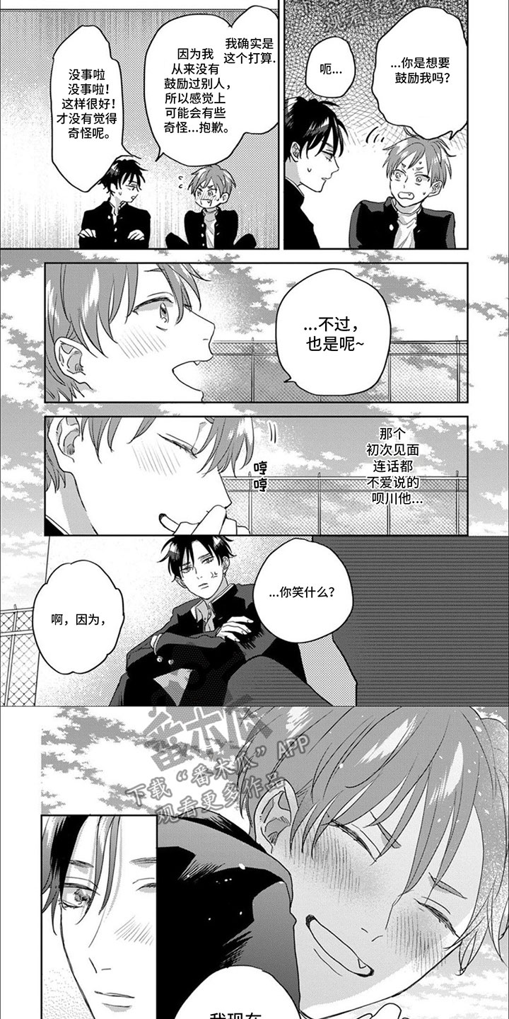 美妙的声音漫画,第10话2图