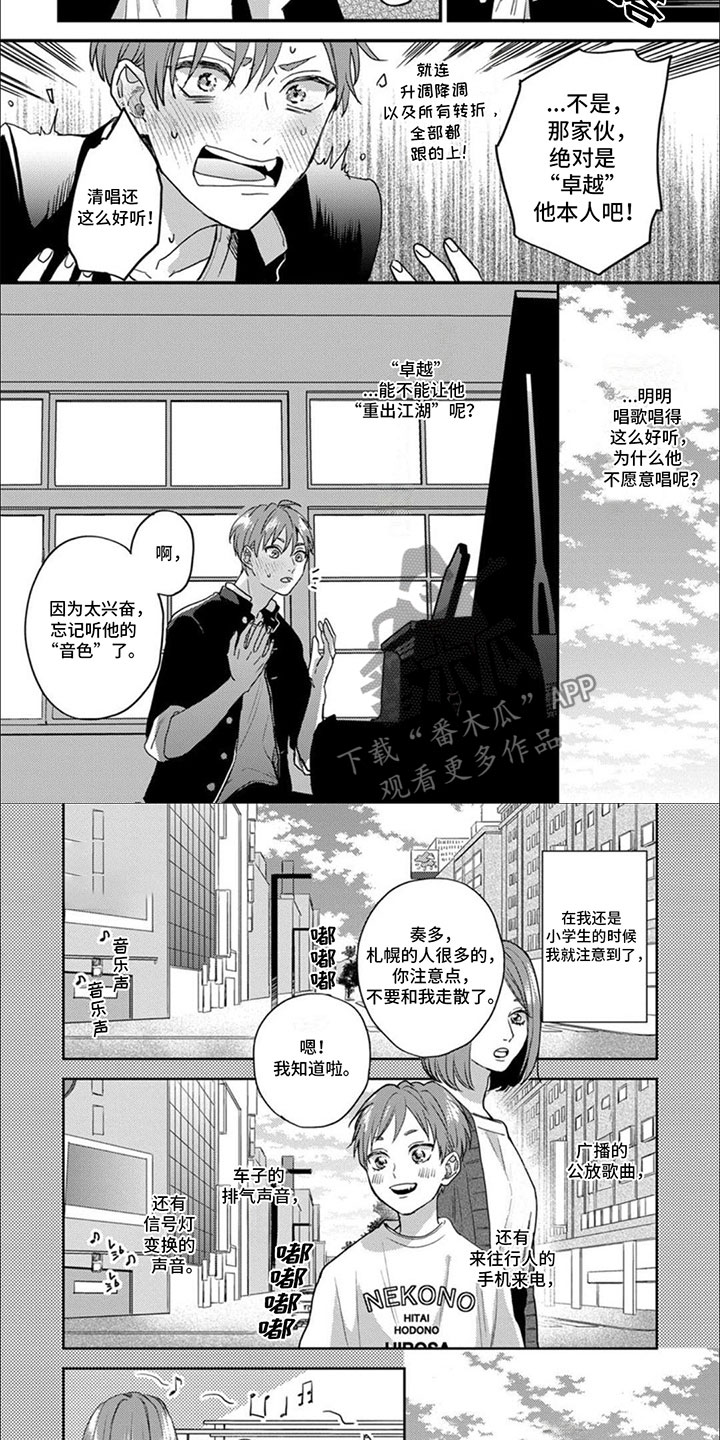 美妙的声音漫画,第4话2图