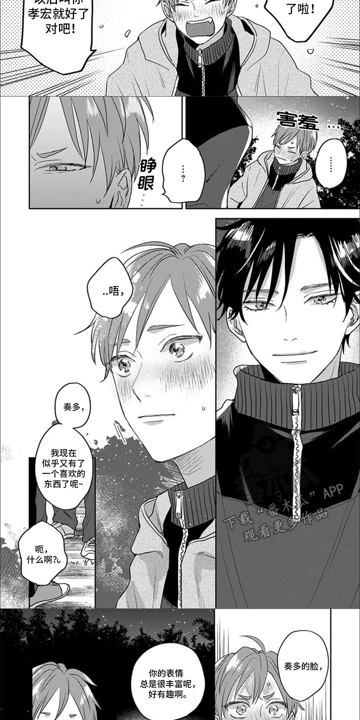美妙的声音漫画,第15话1图