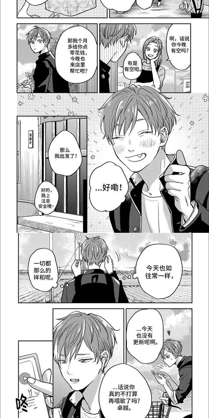 美妙的声音漫画,第1话2图